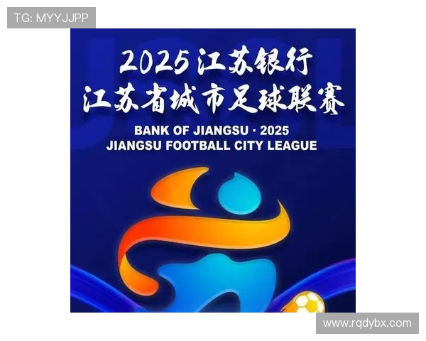 江苏省城市足球联赛：激发地方足球活力，推动全省体育文化发展